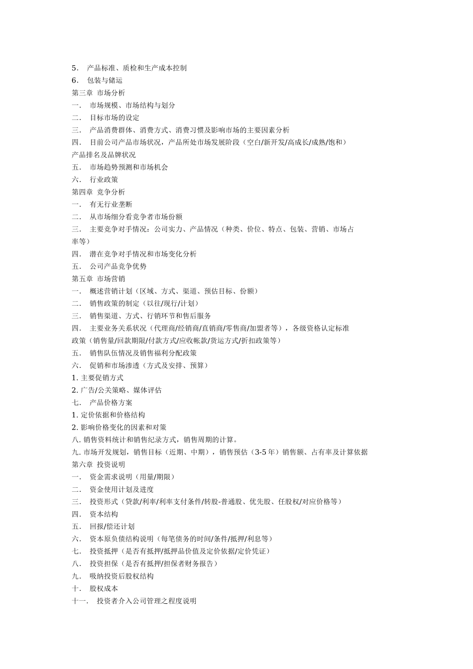 旅游项目商业计划书.doc_第2页