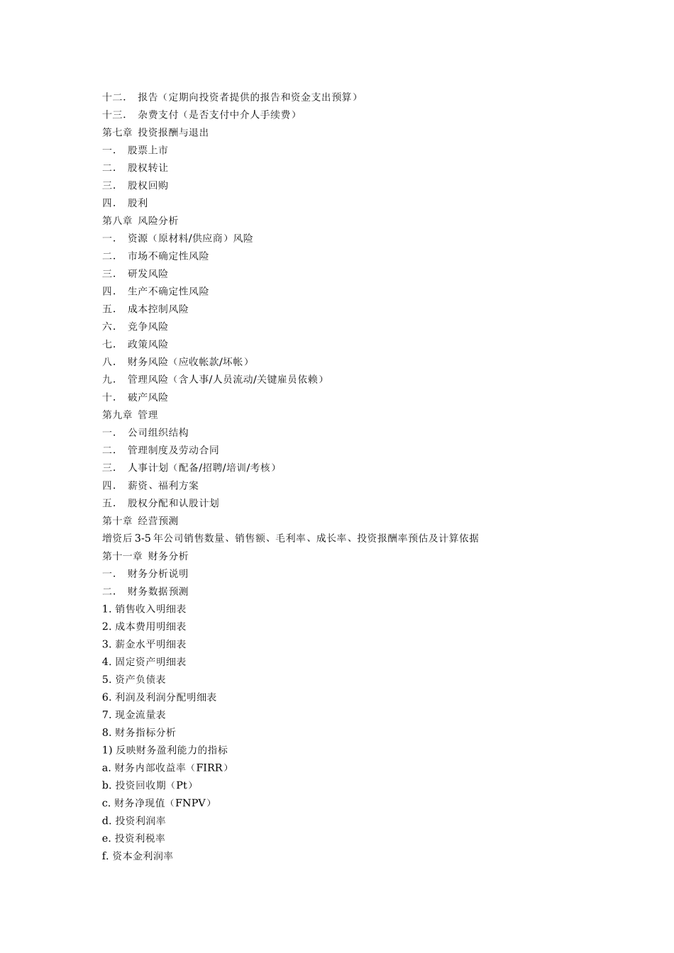 旅游项目商业计划书.doc_第3页