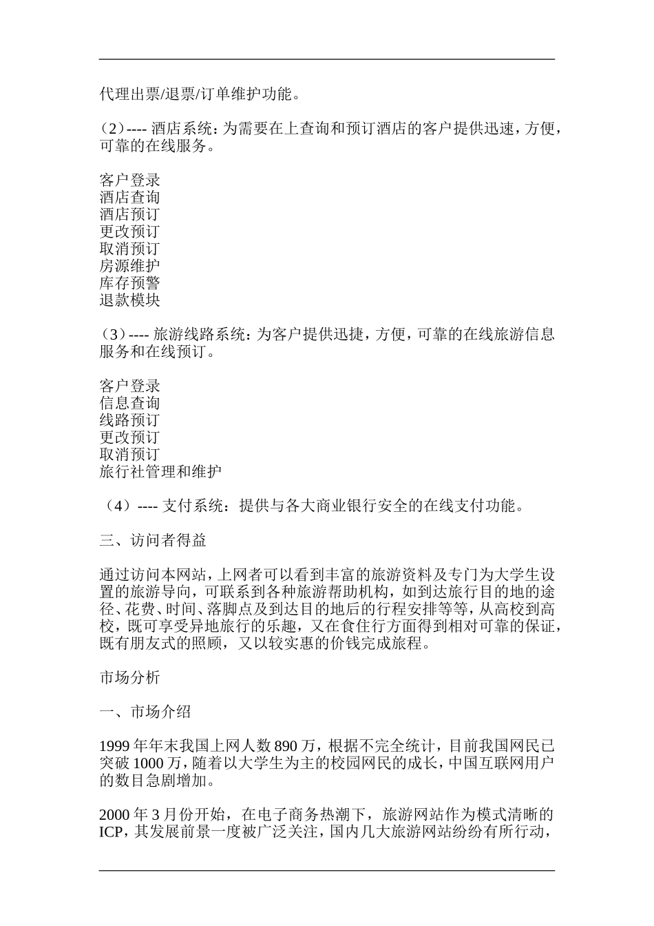 大学旅舍商业计划书.doc_第2页