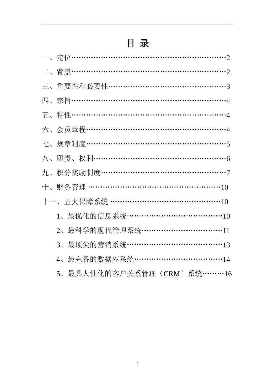 市文化娱乐有限公司会 员 俱 乐 部.doc_第2页