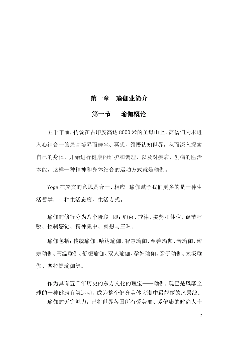 某瑜伽生活方式中心生活馆.doc_第2页