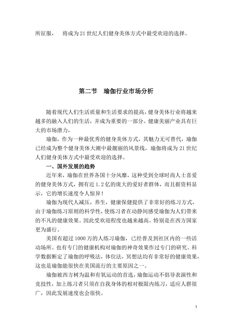 某瑜伽生活方式中心生活馆.doc_第3页