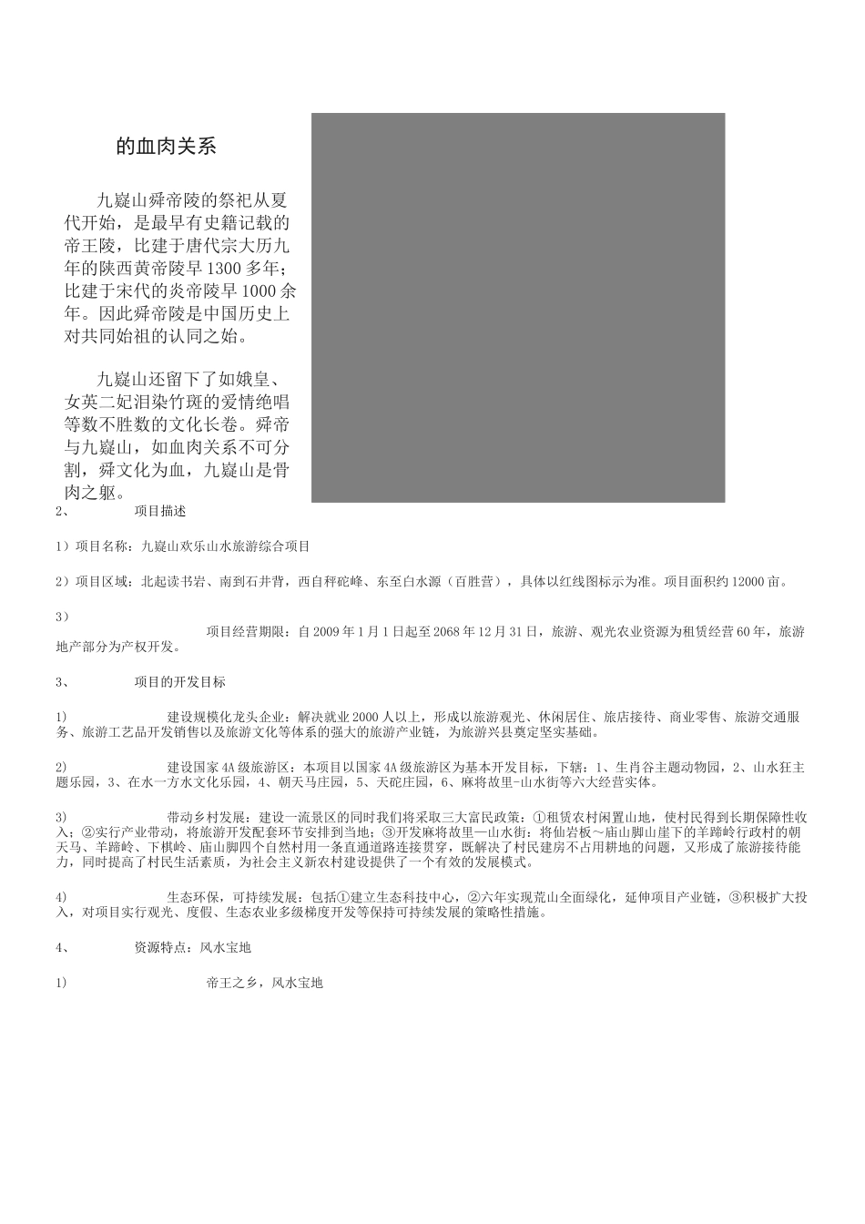 九嶷欢乐山水旅游综合项目商业计划书.docx_第3页