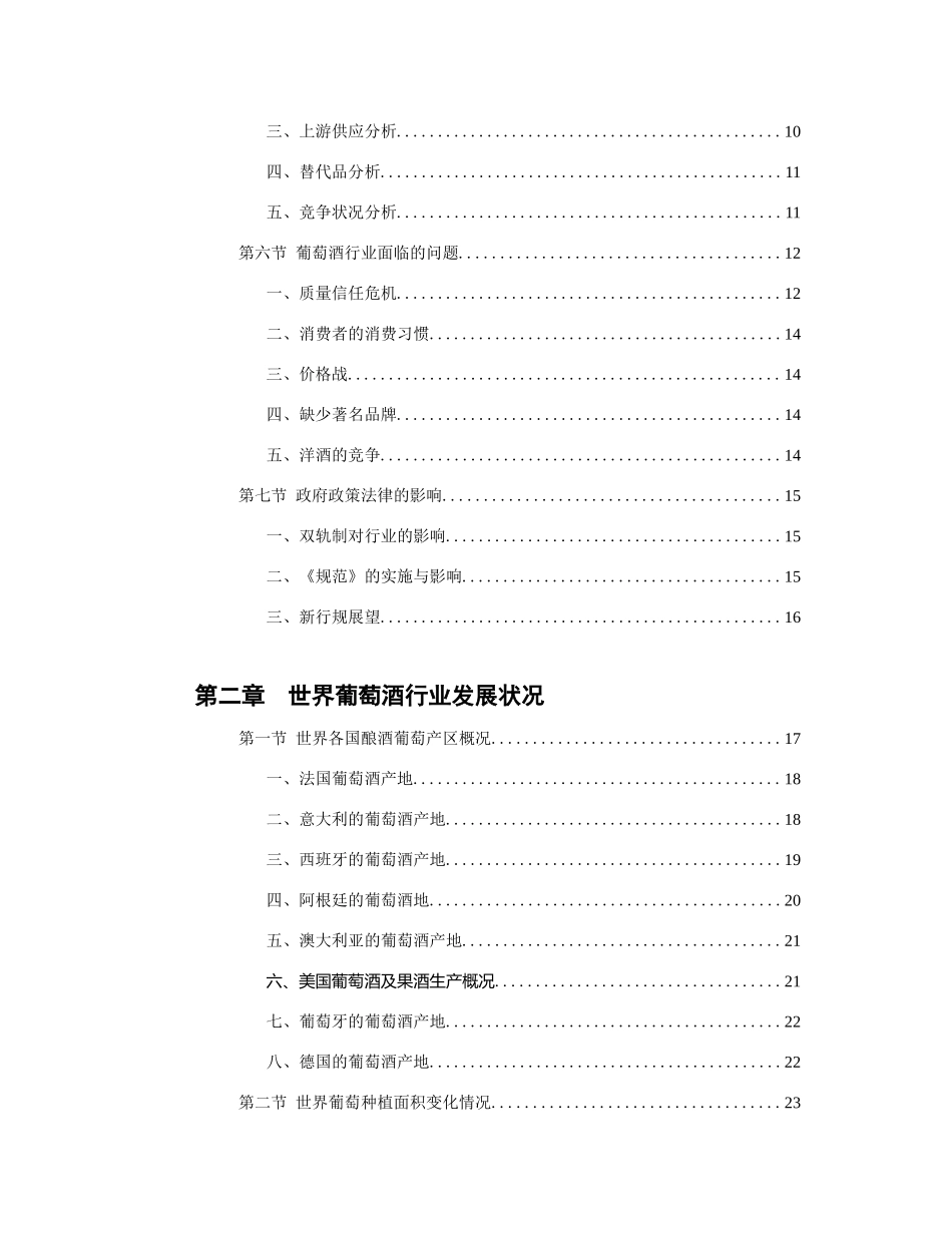2004年版中国葡萄酒市场调查研究报告.doc_第2页