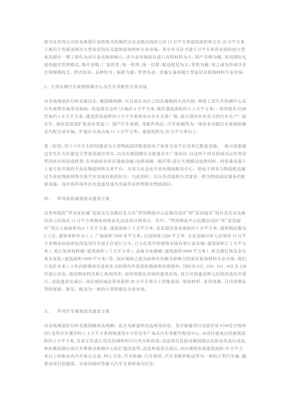 深圳市罗湖区笋岗物流园区建设规划的商业计划书.doc_第3页