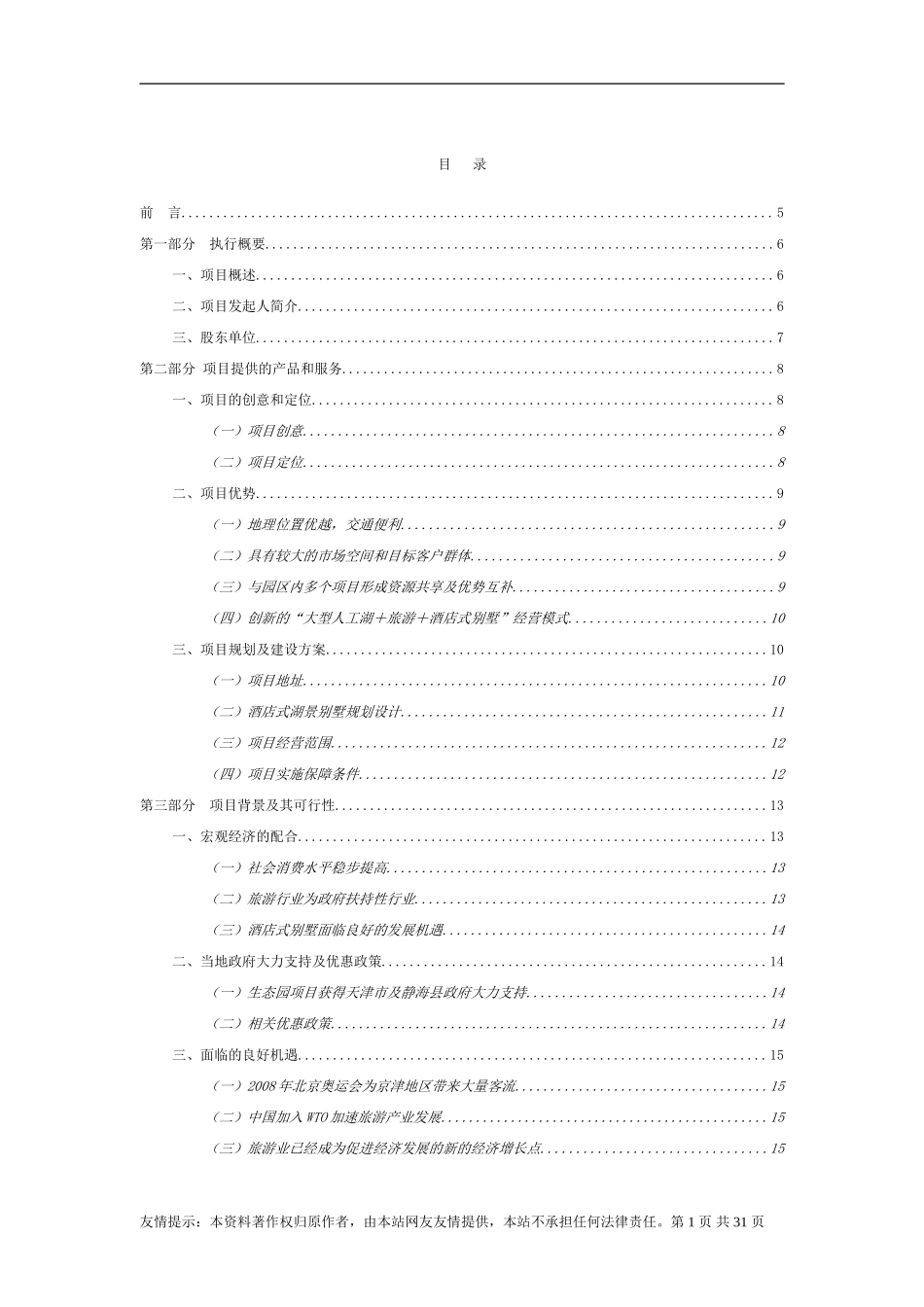 酒店式湖景别墅.doc_第1页