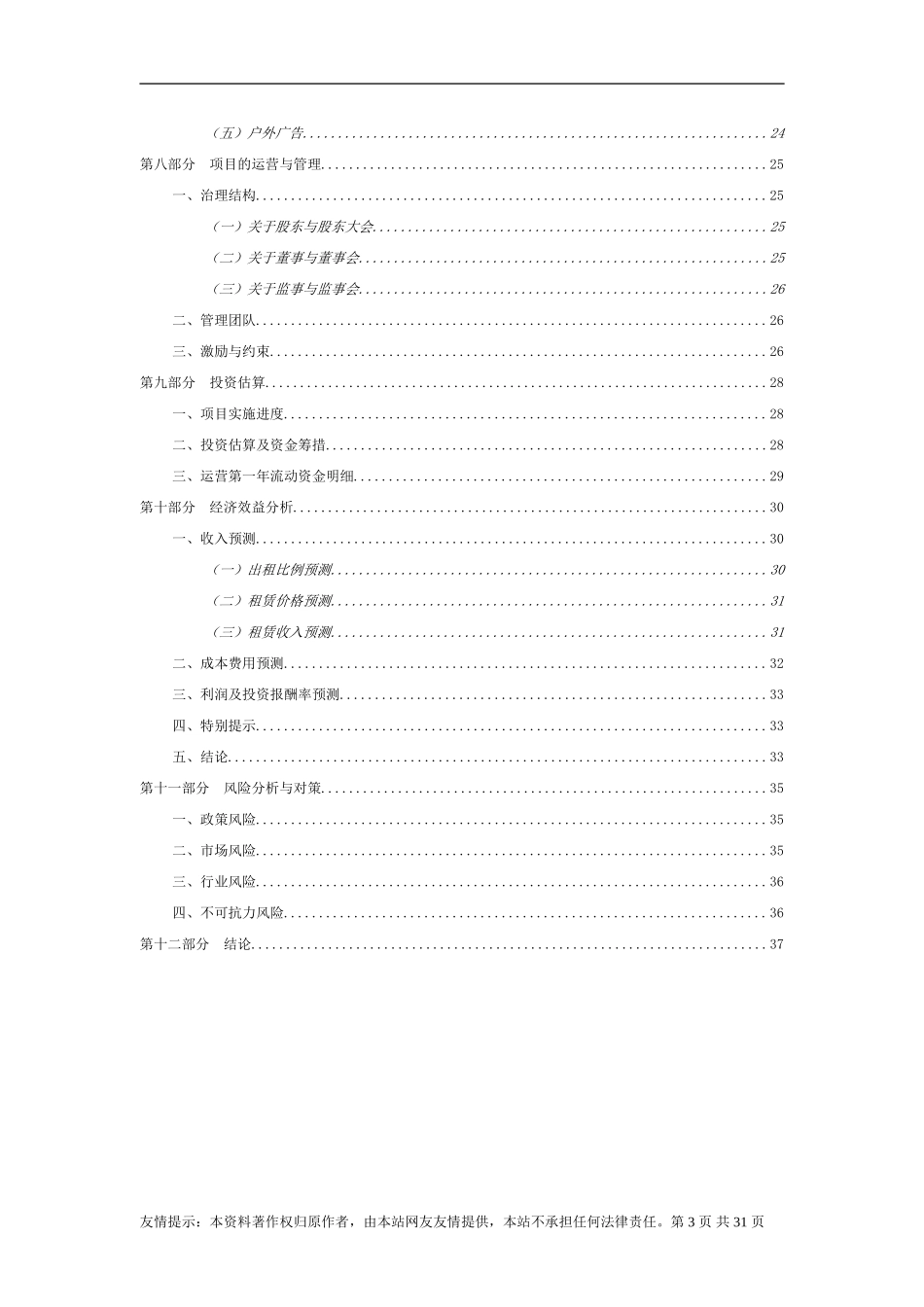 酒店式湖景别墅.doc_第3页