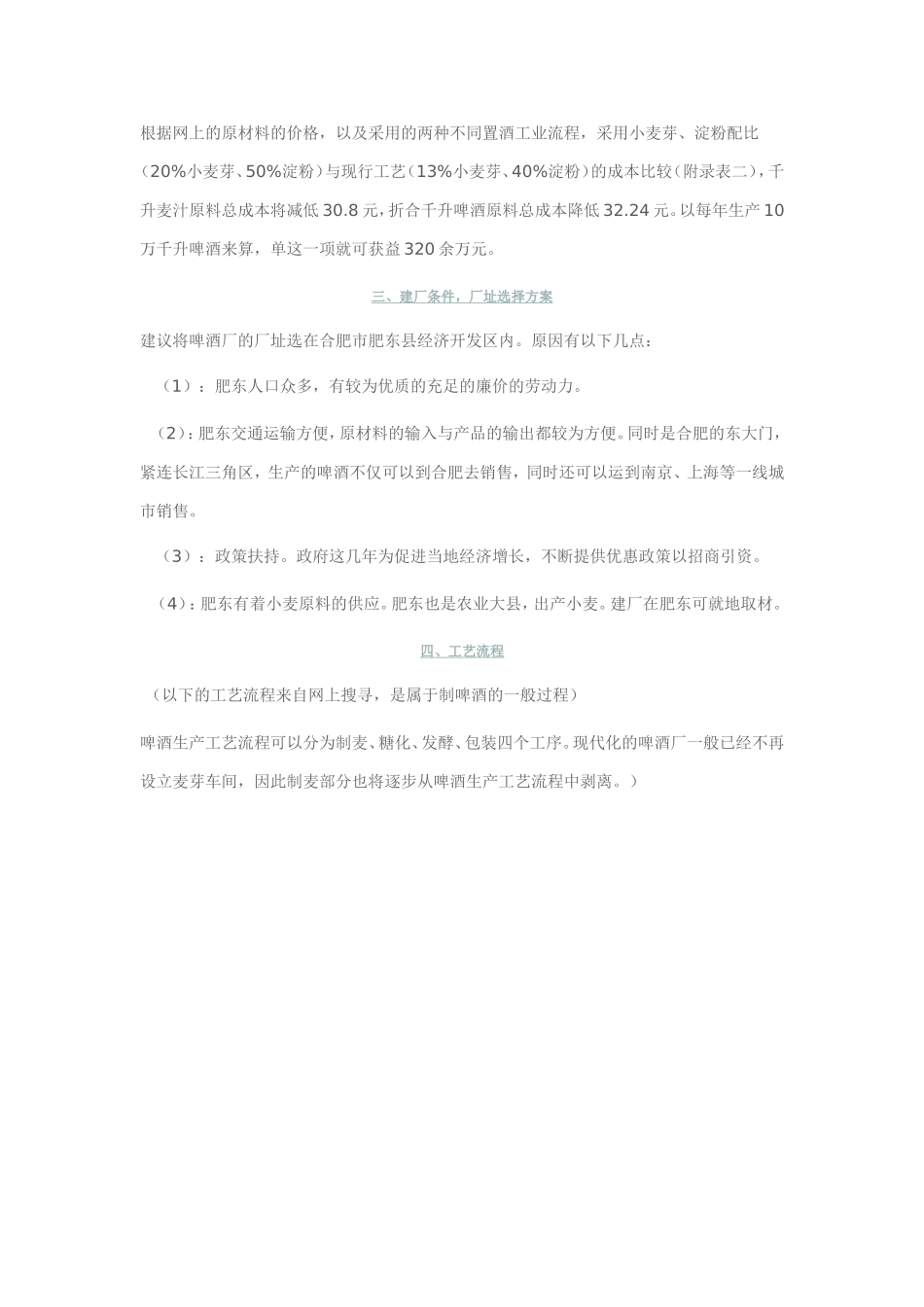 啤酒厂建厂可行性研究报告.doc_第2页