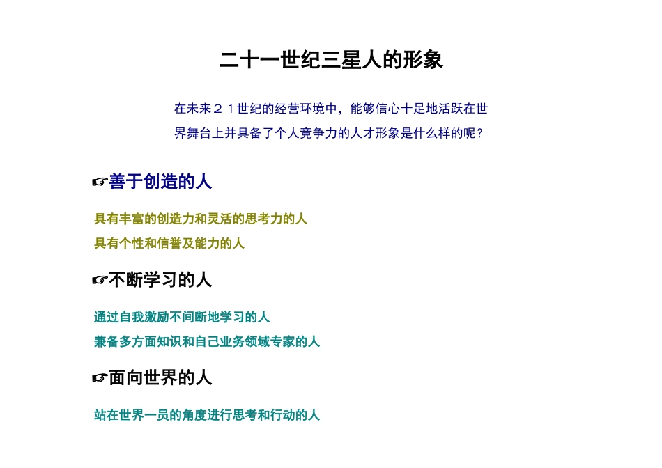 三星长期培训计划书.doc_第3页