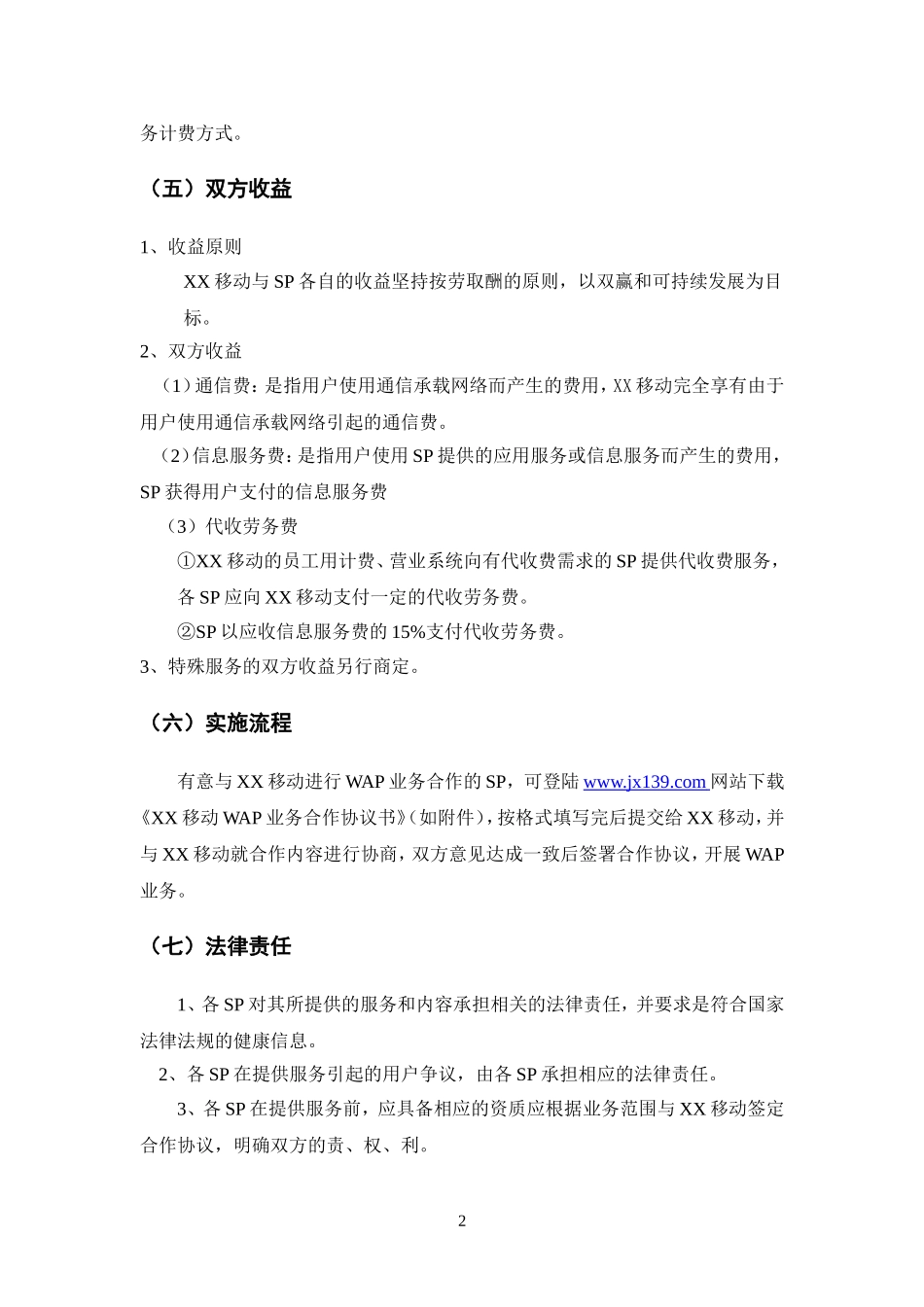 WAP合作发展计划书.doc_第2页