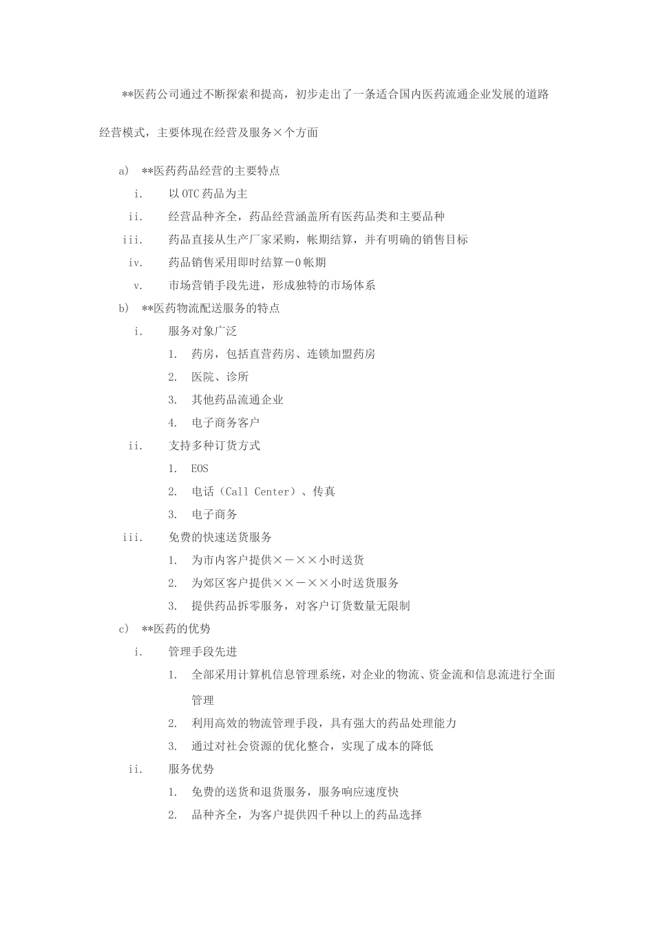 xx医药物流公司方案.doc_第2页