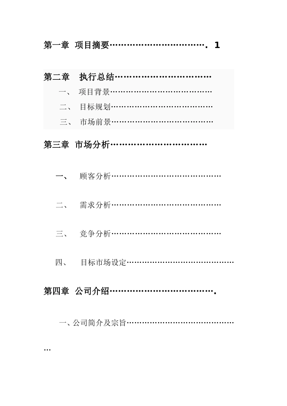 商业计划书_之_纯正韩式汗蒸房.doc_第2页