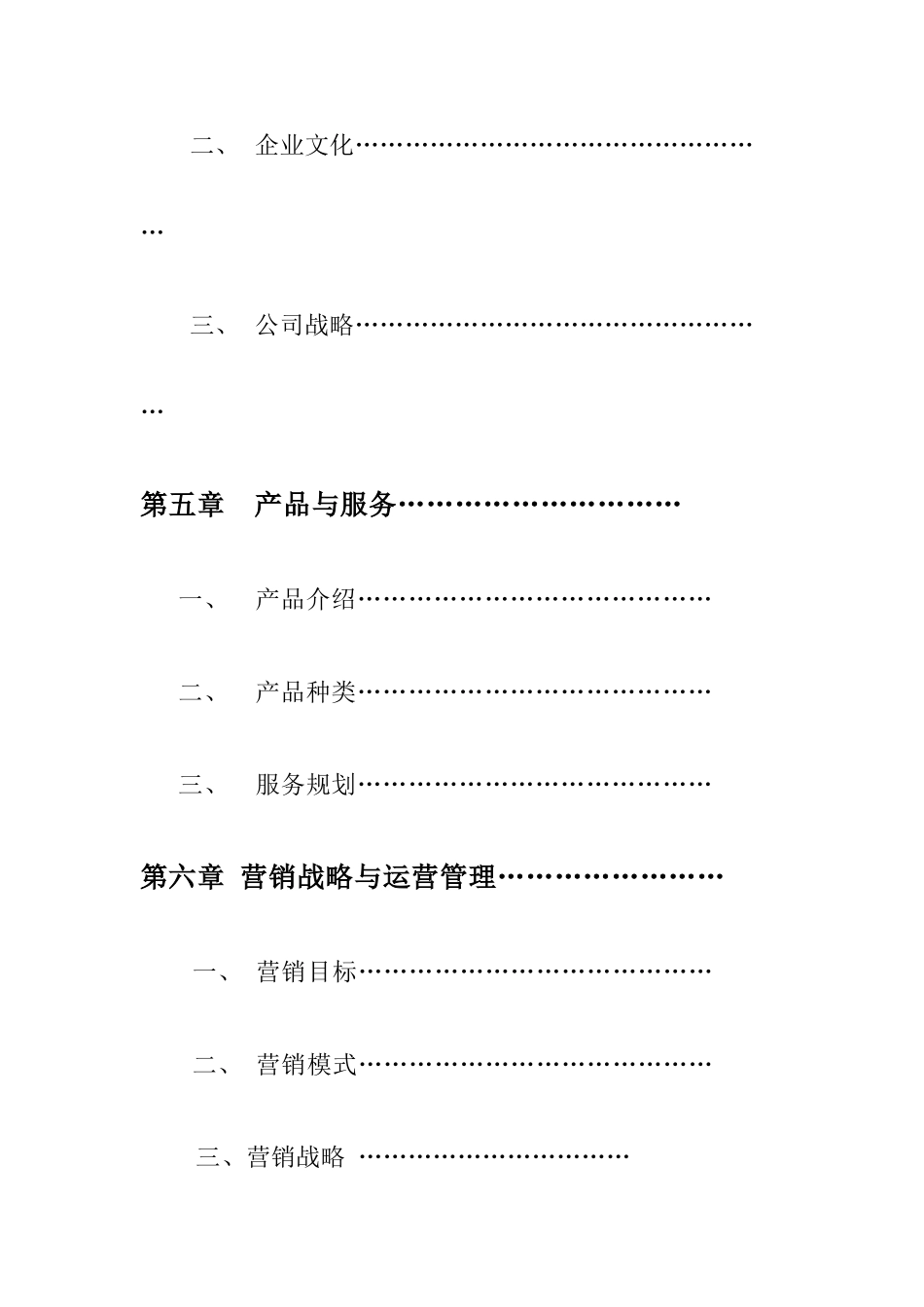商业计划书_之_纯正韩式汗蒸房.doc_第3页