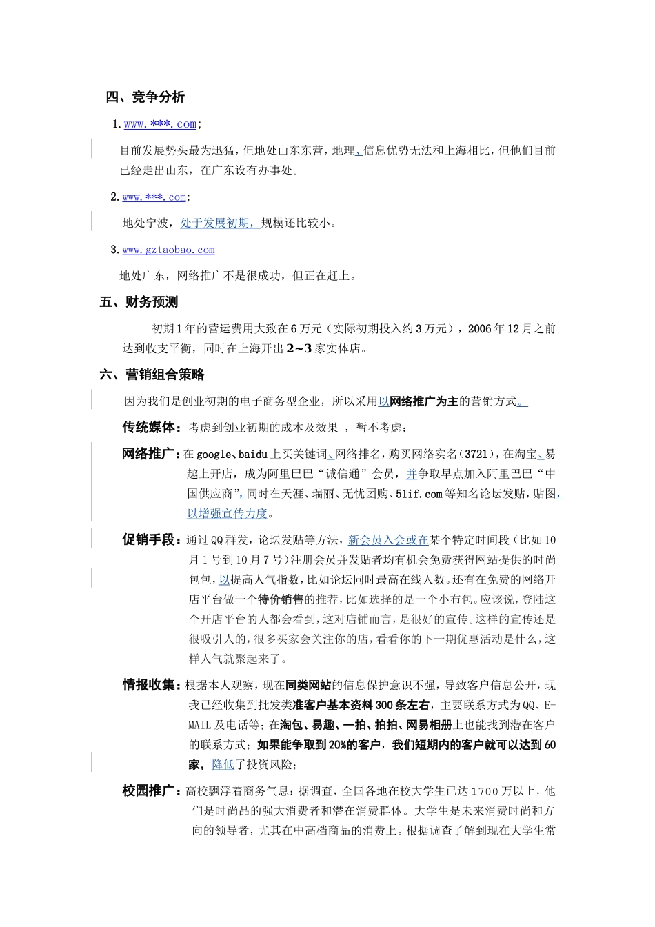 《淘包网》网络营销策划书.doc_第2页
