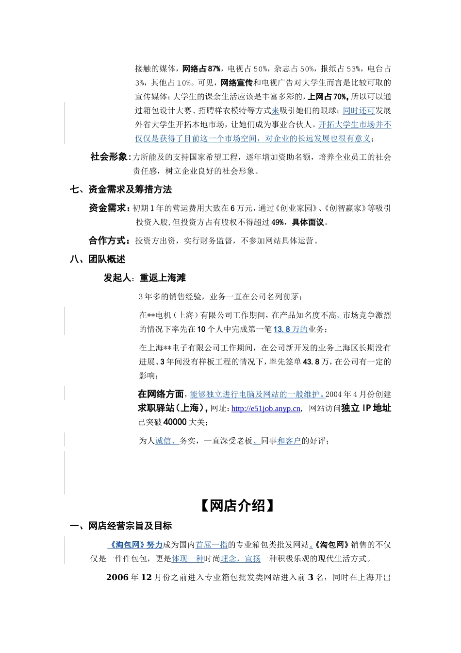 《淘包网》网络营销策划书.doc_第3页