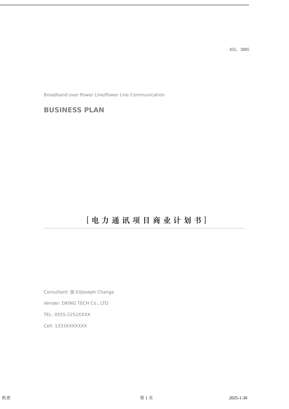 电力通讯项目商业计划书] 2.doc_第1页