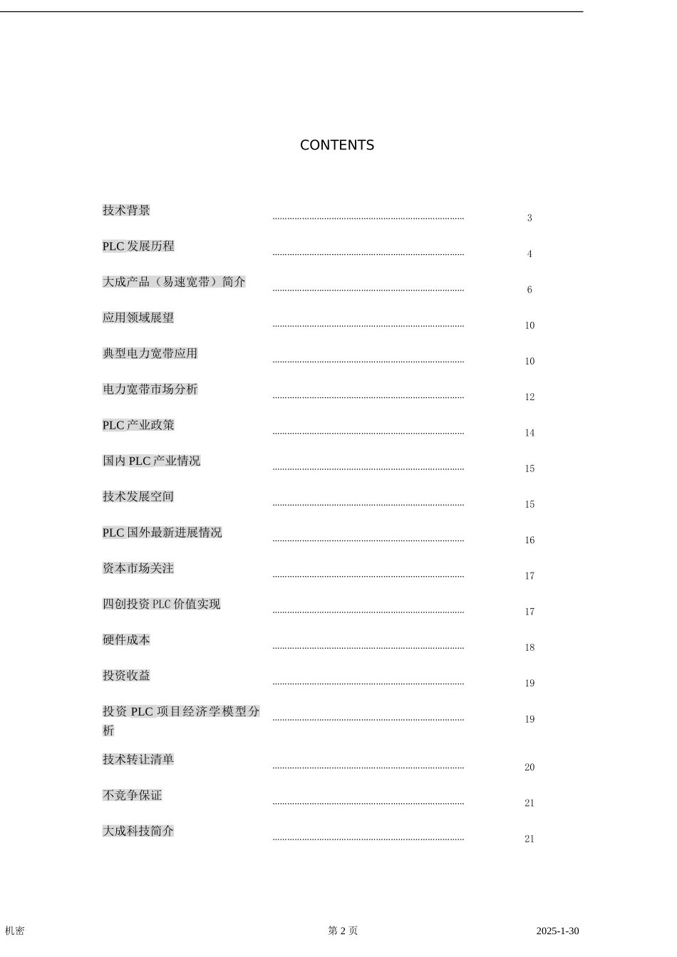 电力通讯项目商业计划书] 2.doc_第2页