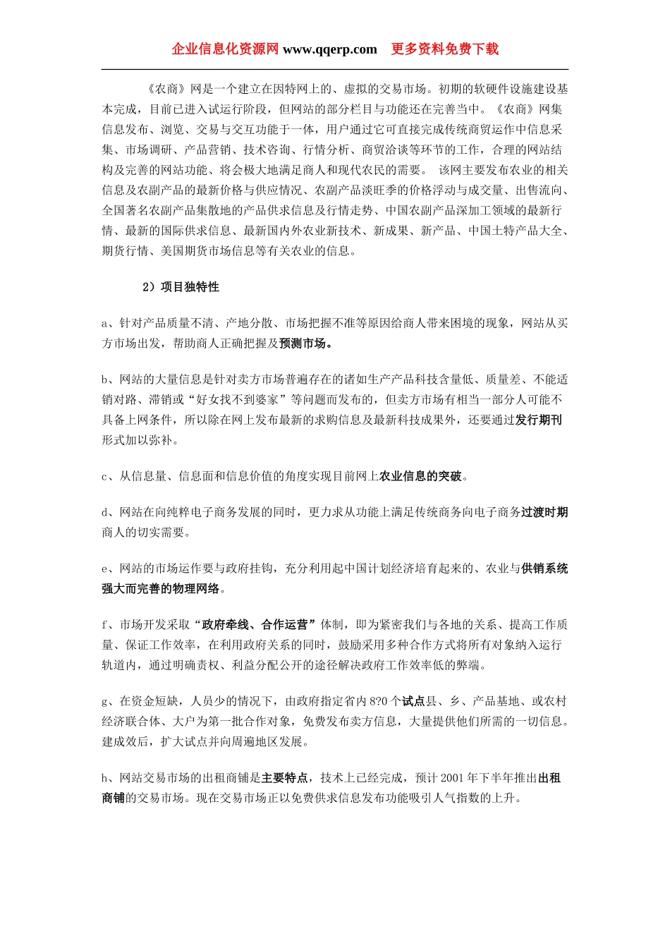 《农商网》商业计划书.doc_第3页