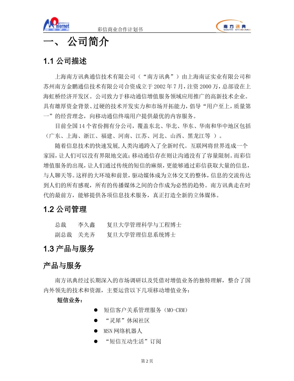 移动彩信商业计划书（河北移动）.doc_第3页