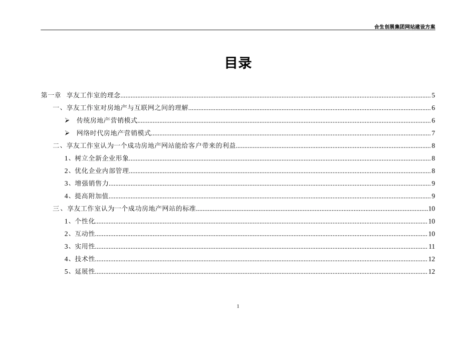 合生创展.doc_第1页