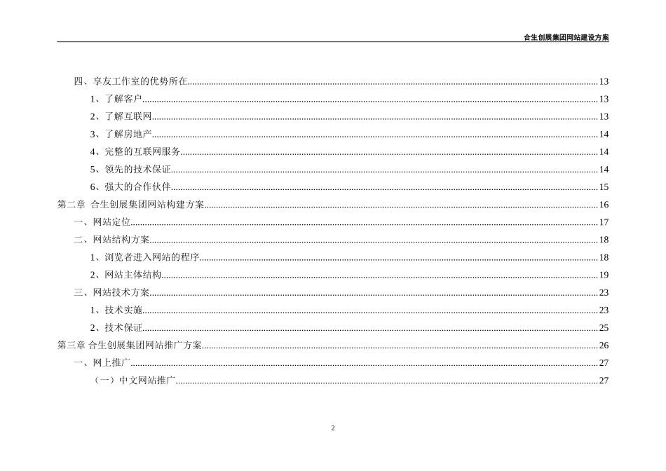 合生创展.doc_第2页