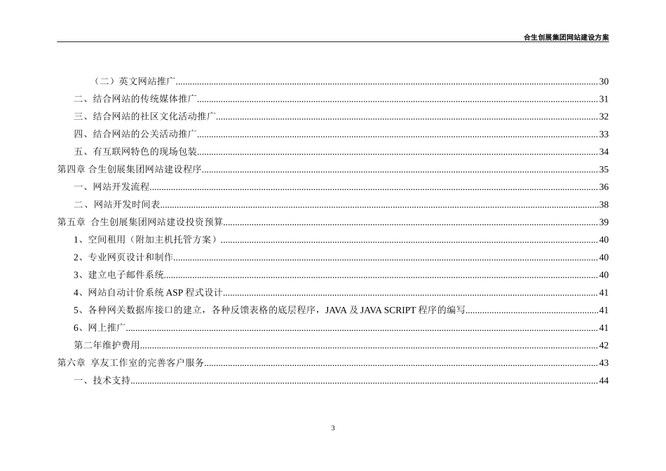 合生创展.doc_第3页