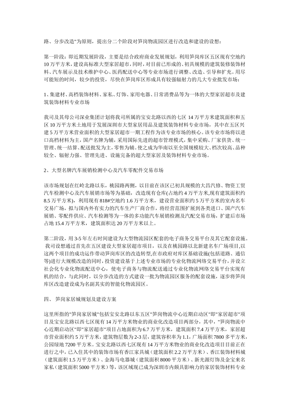 笋岗物流园区建设规划的商业计划书.doc_第3页