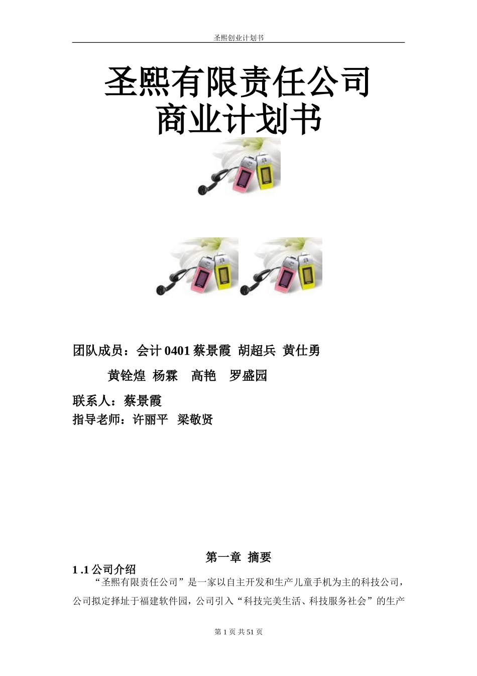 圣熙有限责任公司商业计划书.doc_第1页