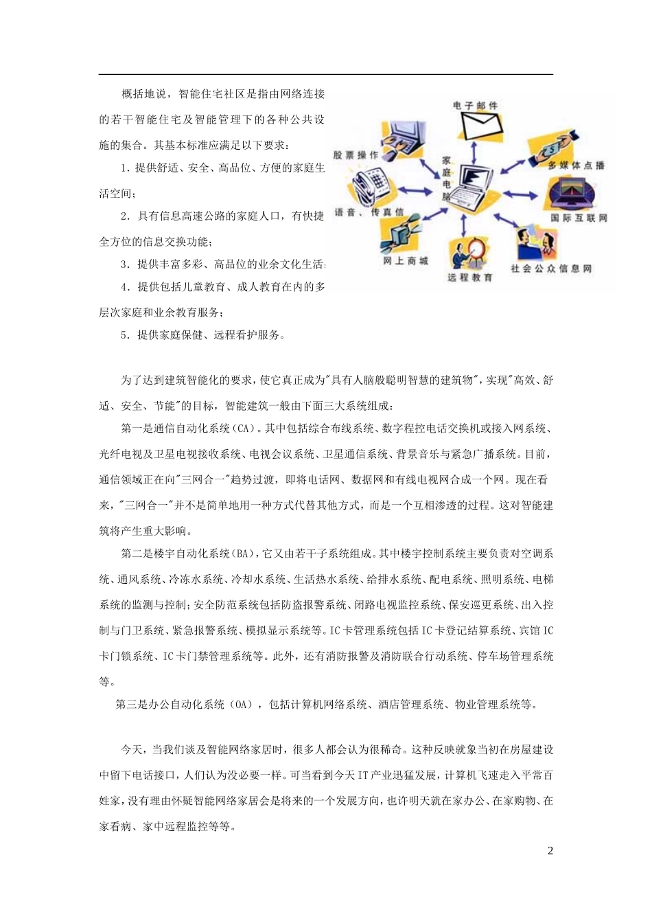 联想公司智能社区设计方案.doc_第2页