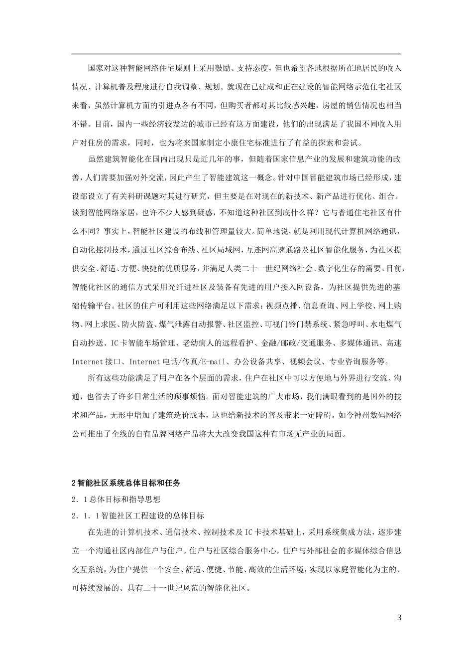 联想公司智能社区设计方案.doc_第3页