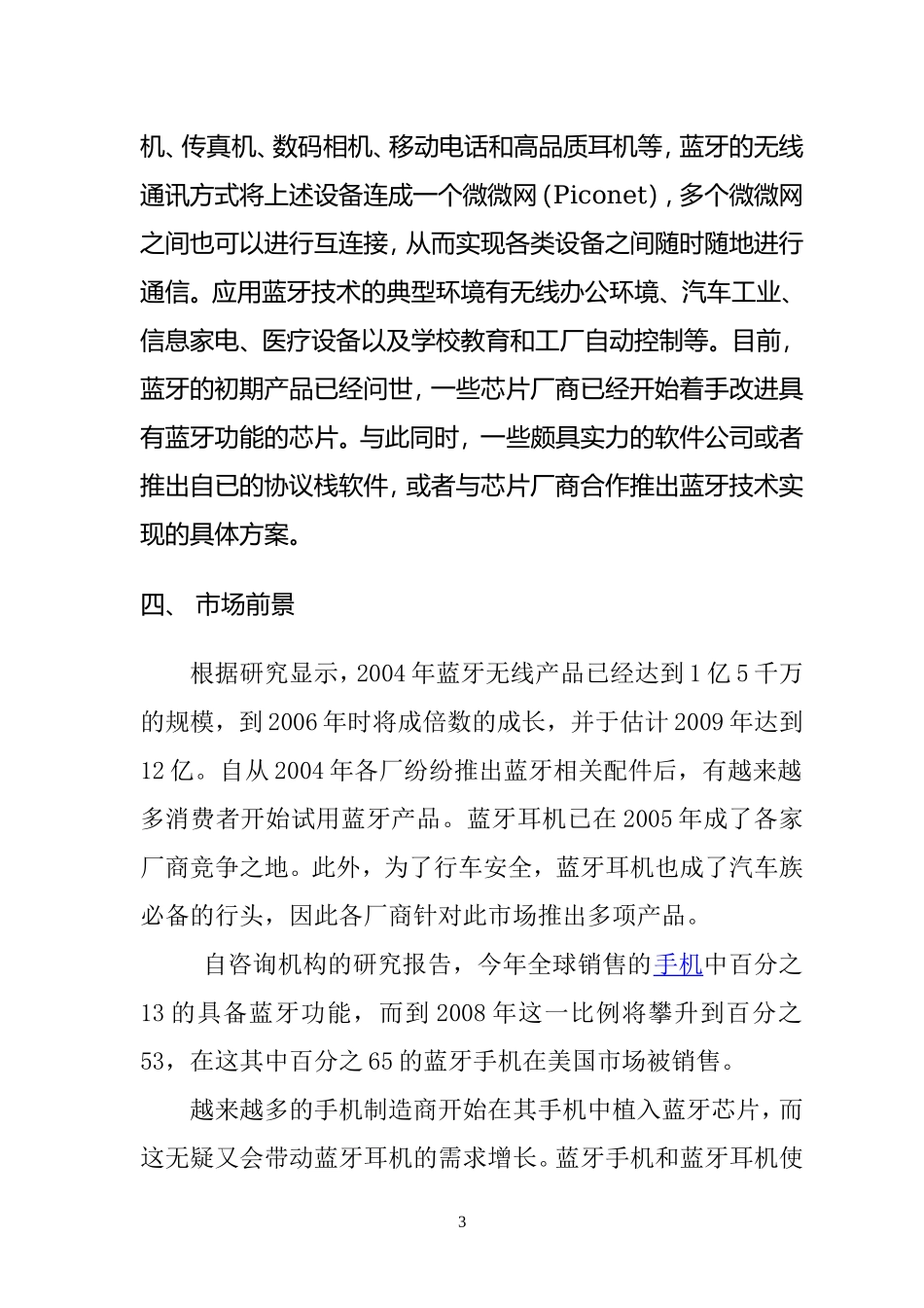 蓝牙耳机合作招商计划书.doc_第3页