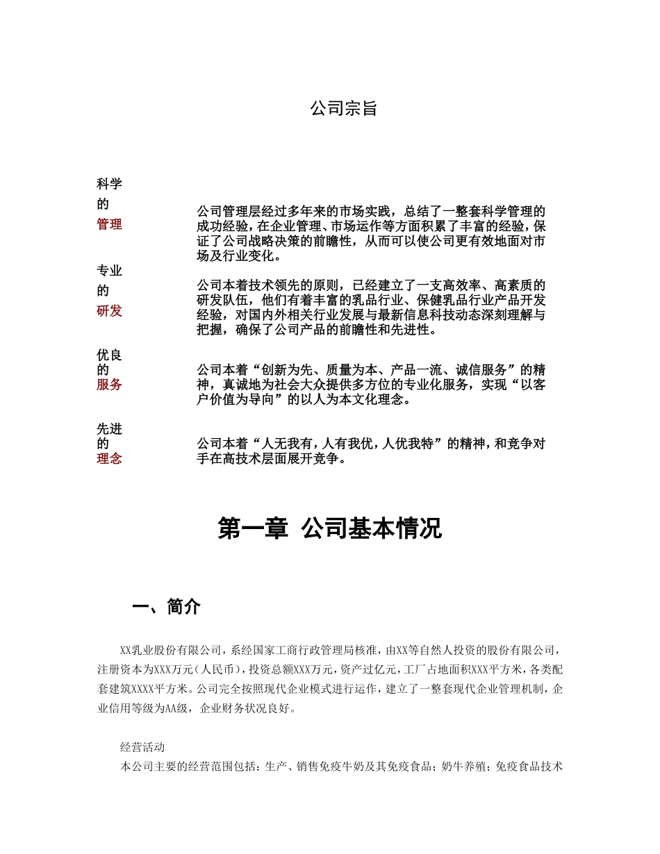 XX乳业股份有限公司.doc_第2页