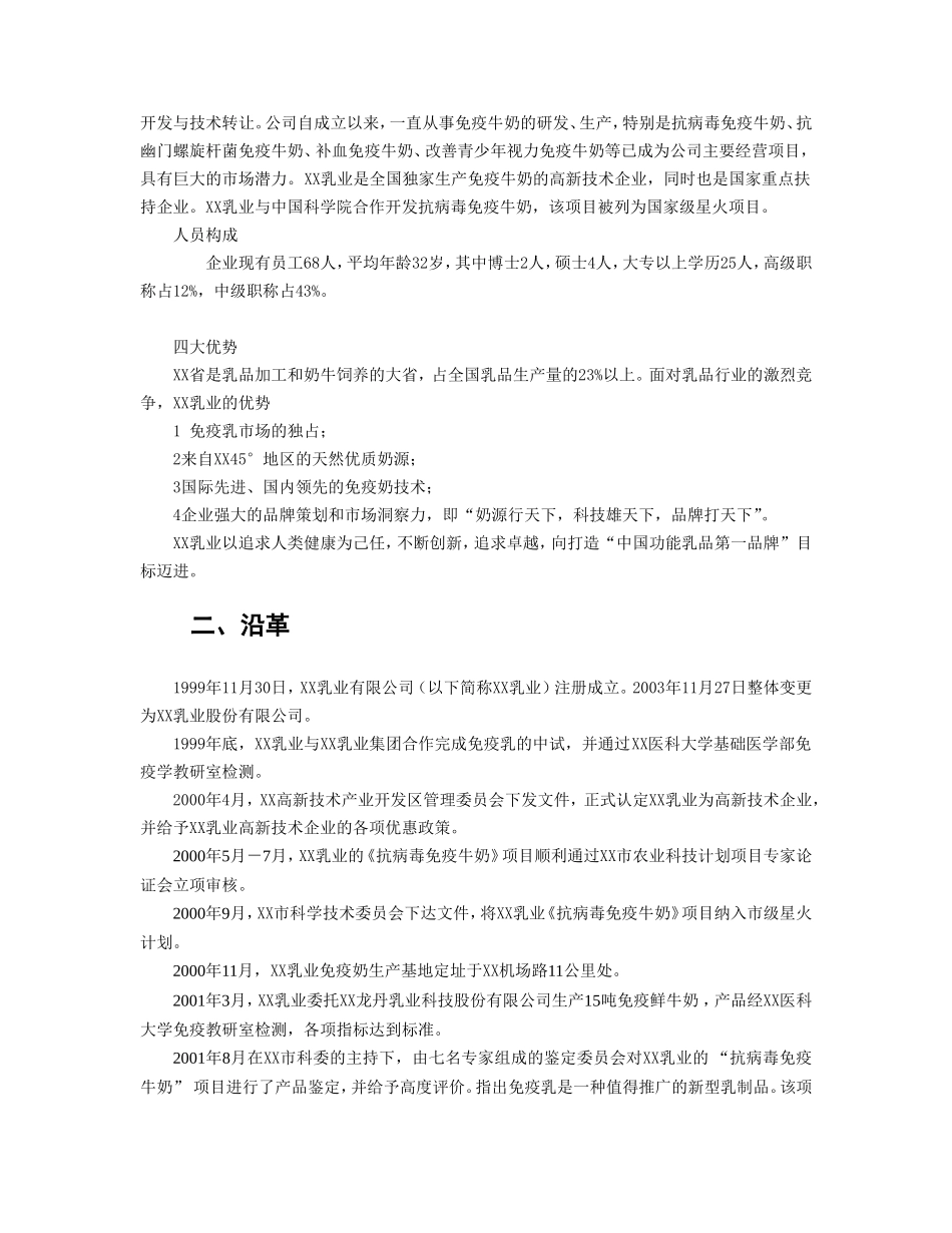 XX乳业股份有限公司.doc_第3页