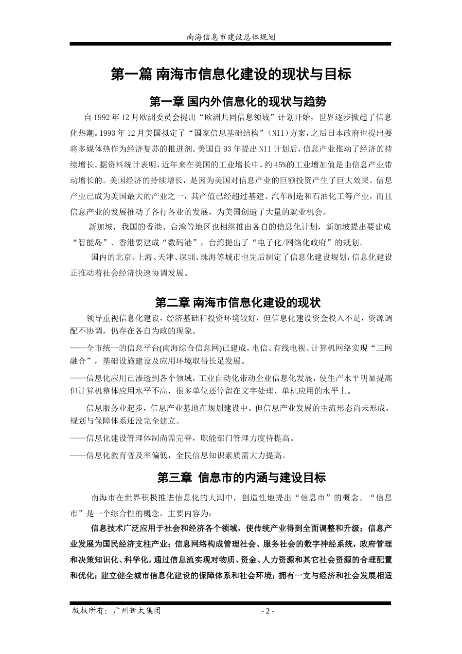 南海城市信息化规划方案.doc_第2页