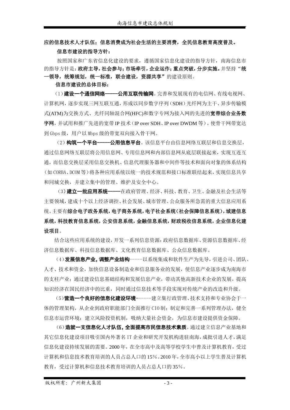 南海城市信息化规划方案.doc_第3页