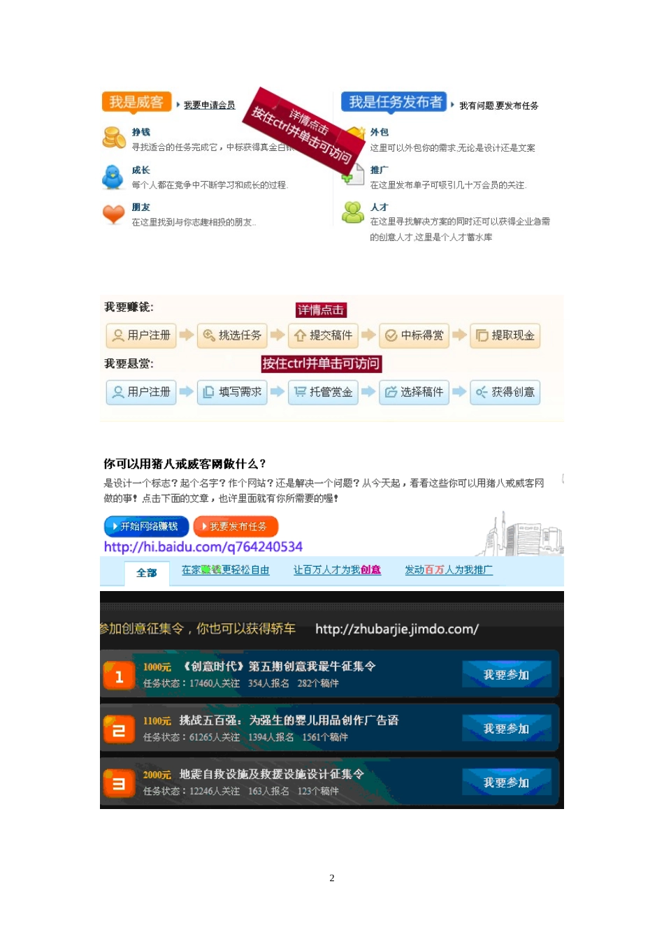 谷粒网商业计划书.doc_第2页