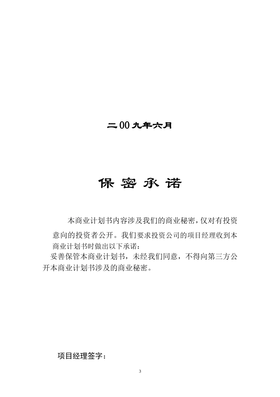 谷粒网商业计划书.doc_第3页