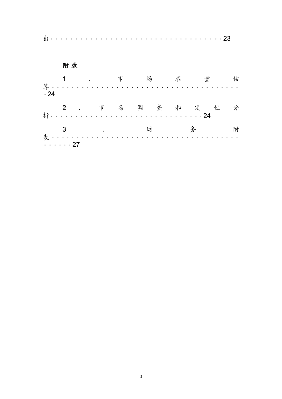 玫瑰酒产业创业计划书.doc_第3页