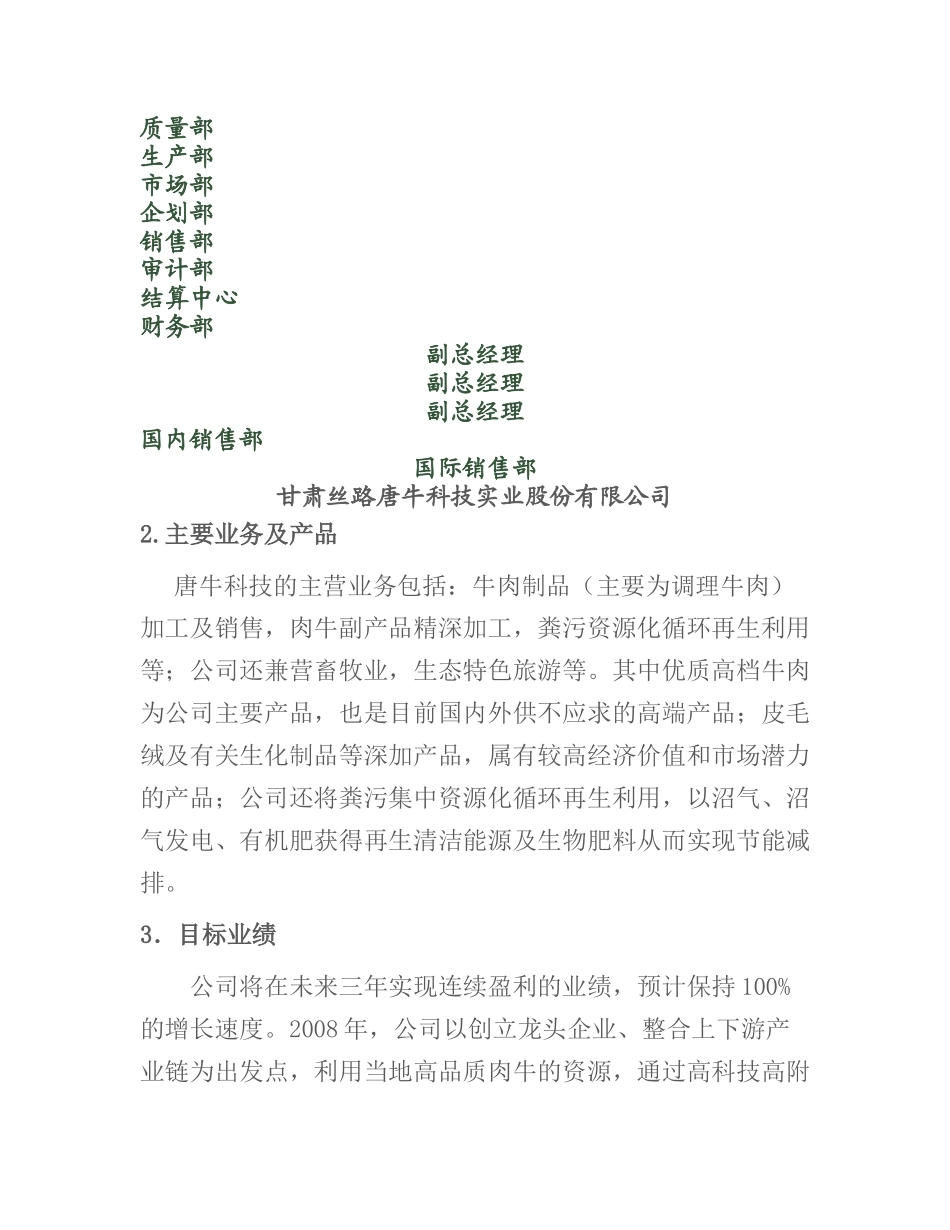 甘肃丝路唐牛科技实业股份有限公司商业计划书.docx_第3页