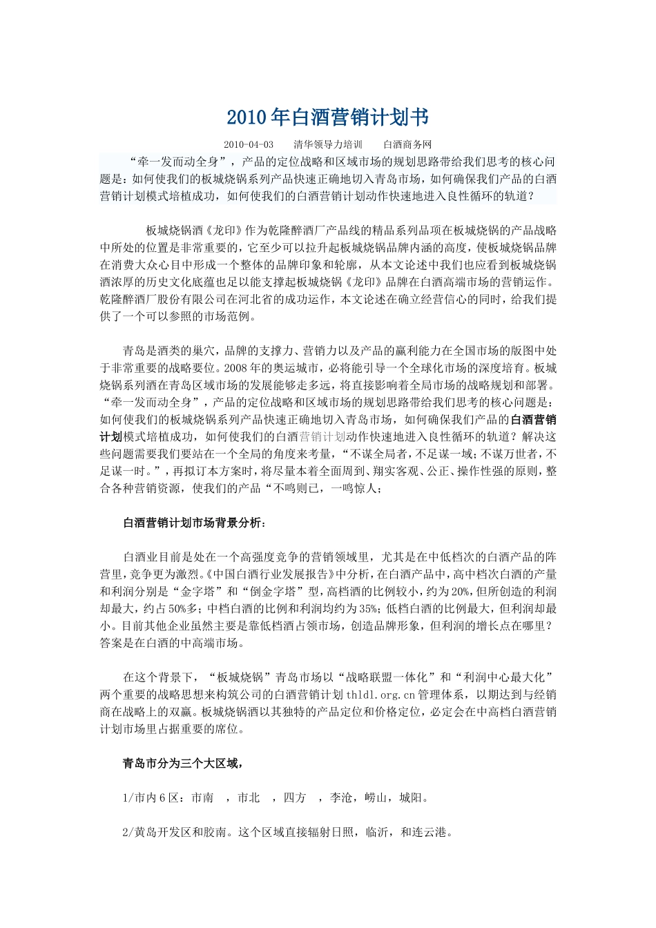2010年白酒营销计划书.doc_第1页