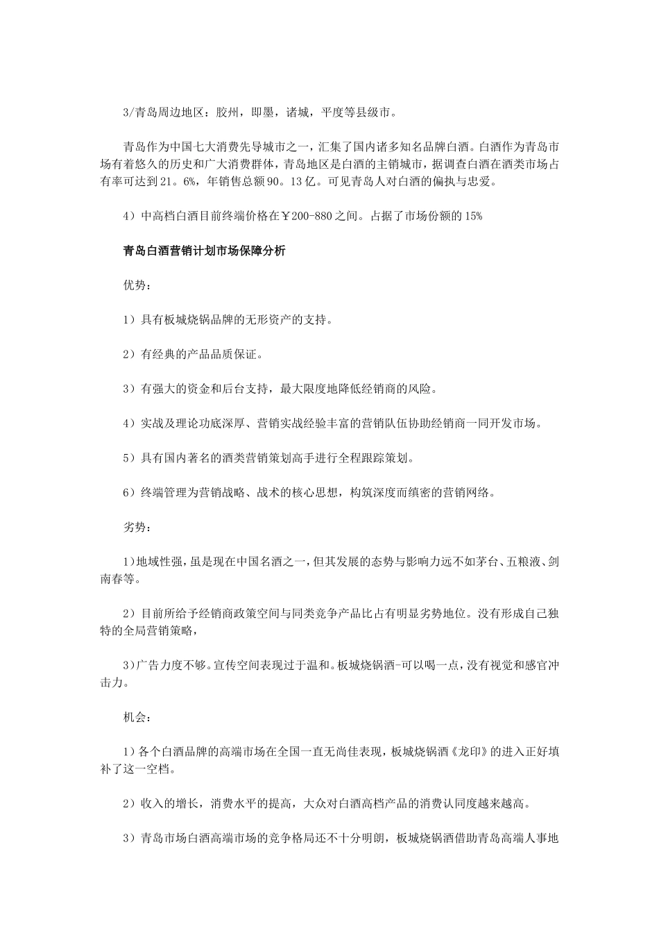 2010年白酒营销计划书.doc_第2页