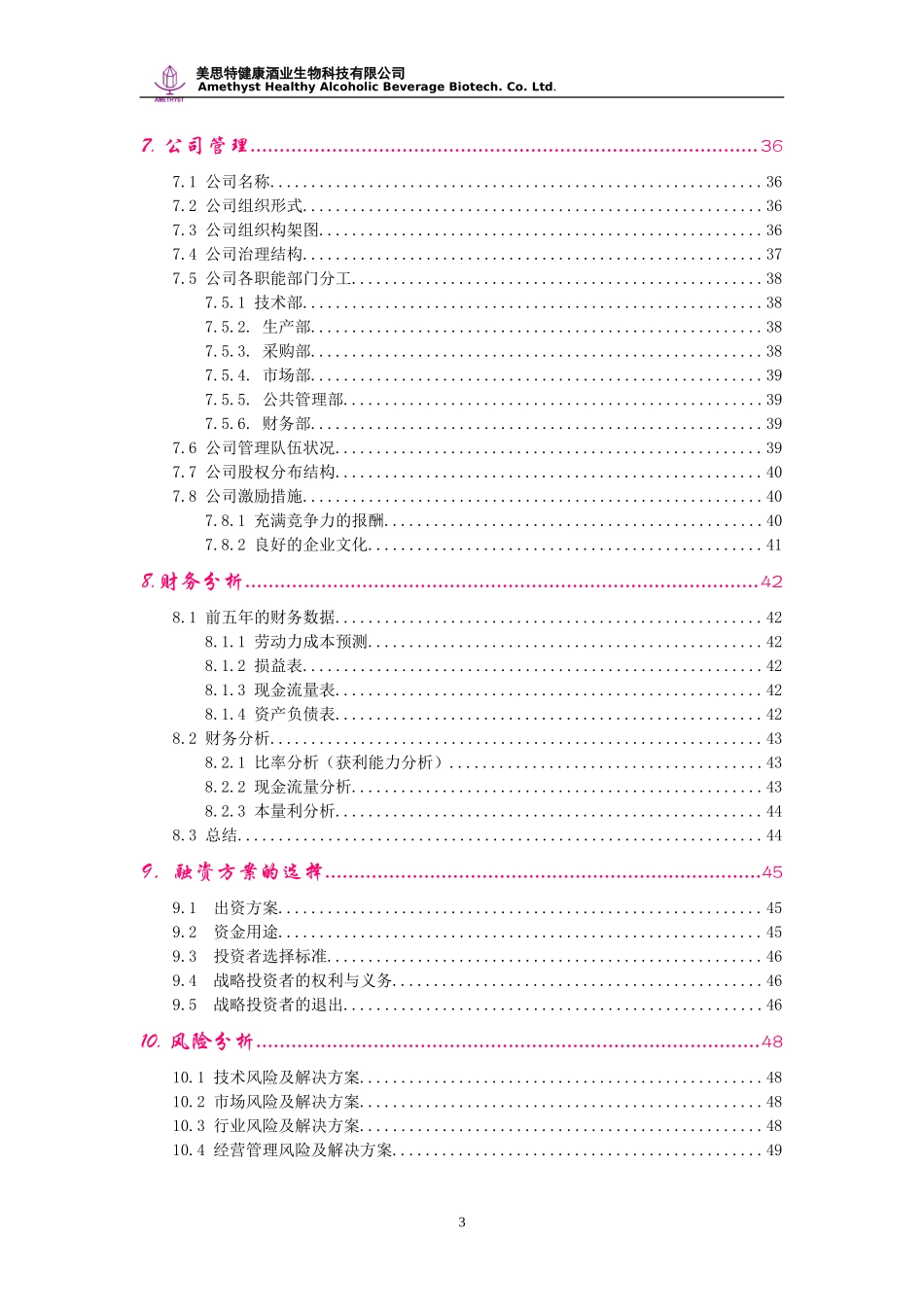 创业计划书案例--产品类--南大无醇酒创业完全版.doc_第3页