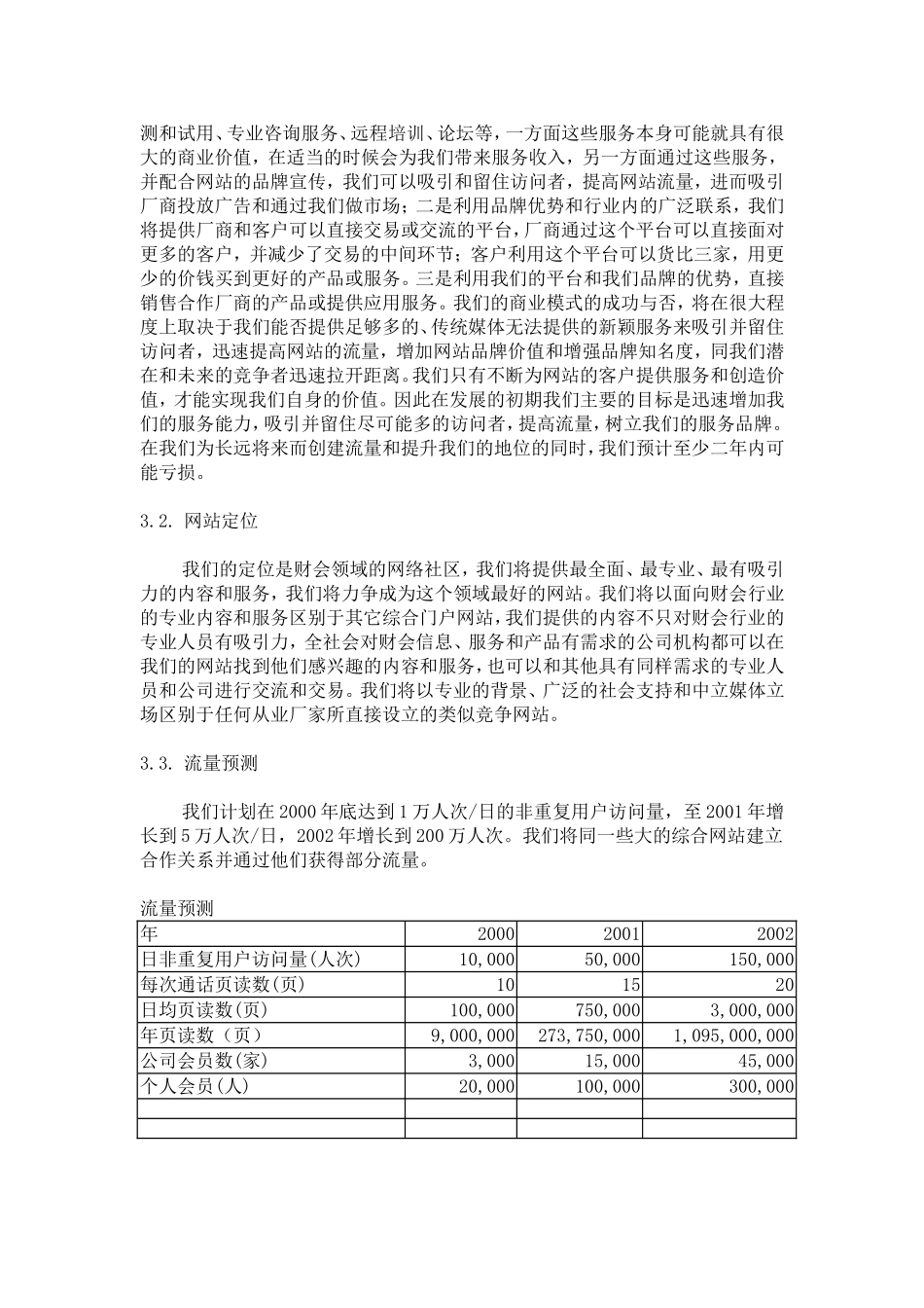 中国财会网商业计划书.doc_第2页