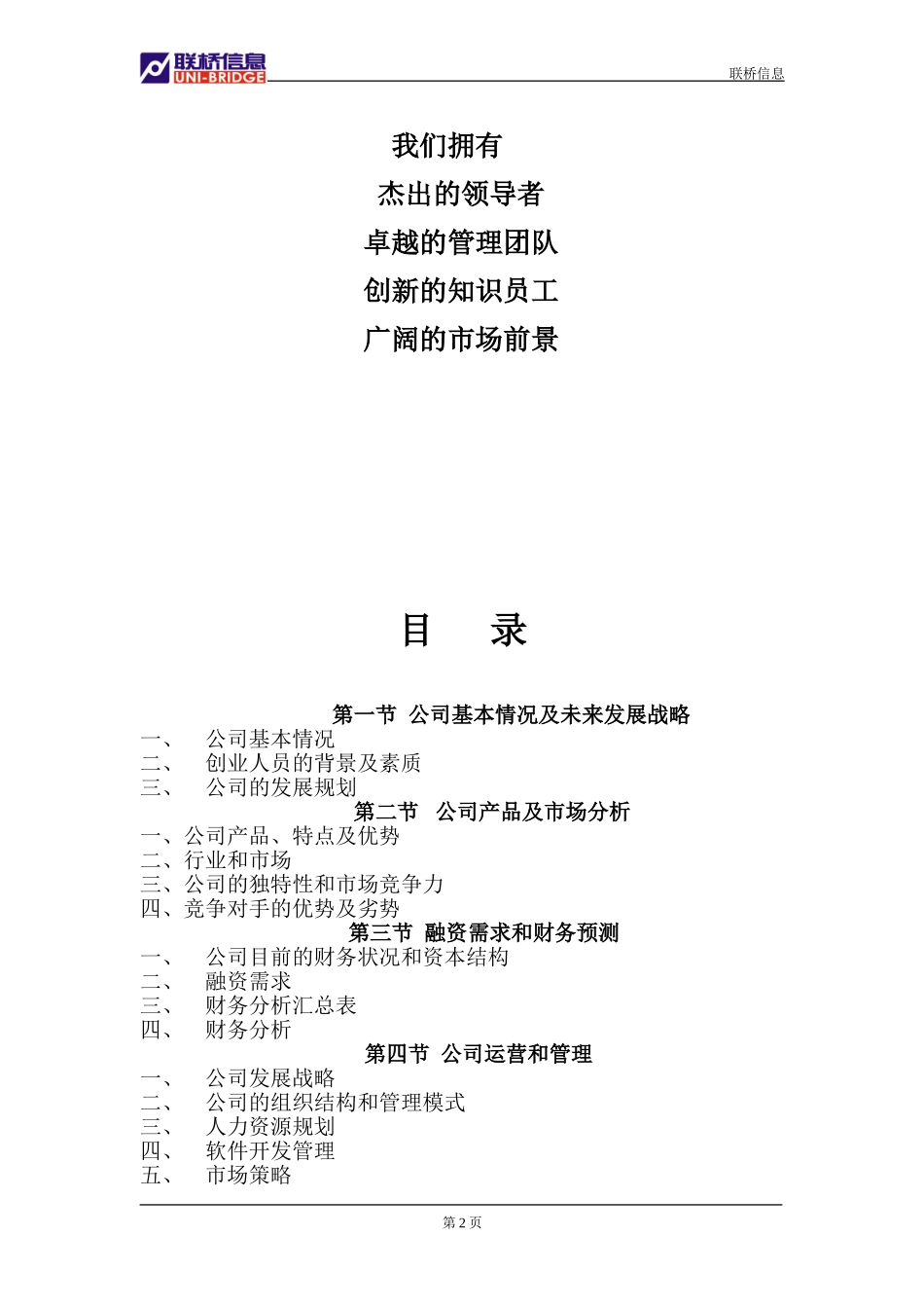 山东联桥商业计划书.doc_第2页