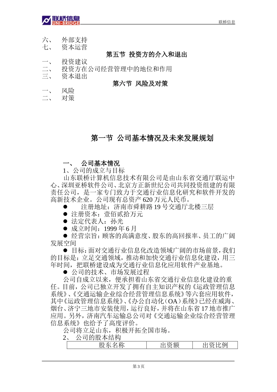 山东联桥商业计划书.doc_第3页