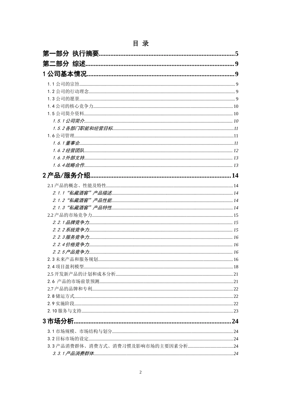 “私藏酒窖”商业计划书.doc_第2页