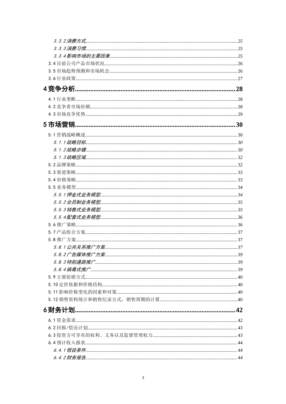 “私藏酒窖”商业计划书.doc_第3页