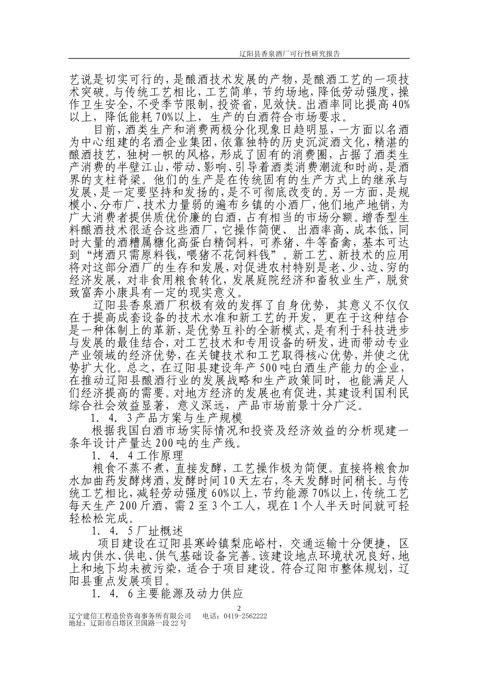 酒厂可行性研究报告.doc_第2页