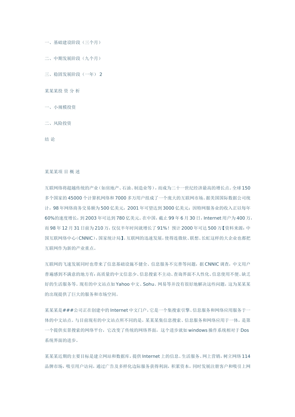 某网站商业计划书.doc_第2页