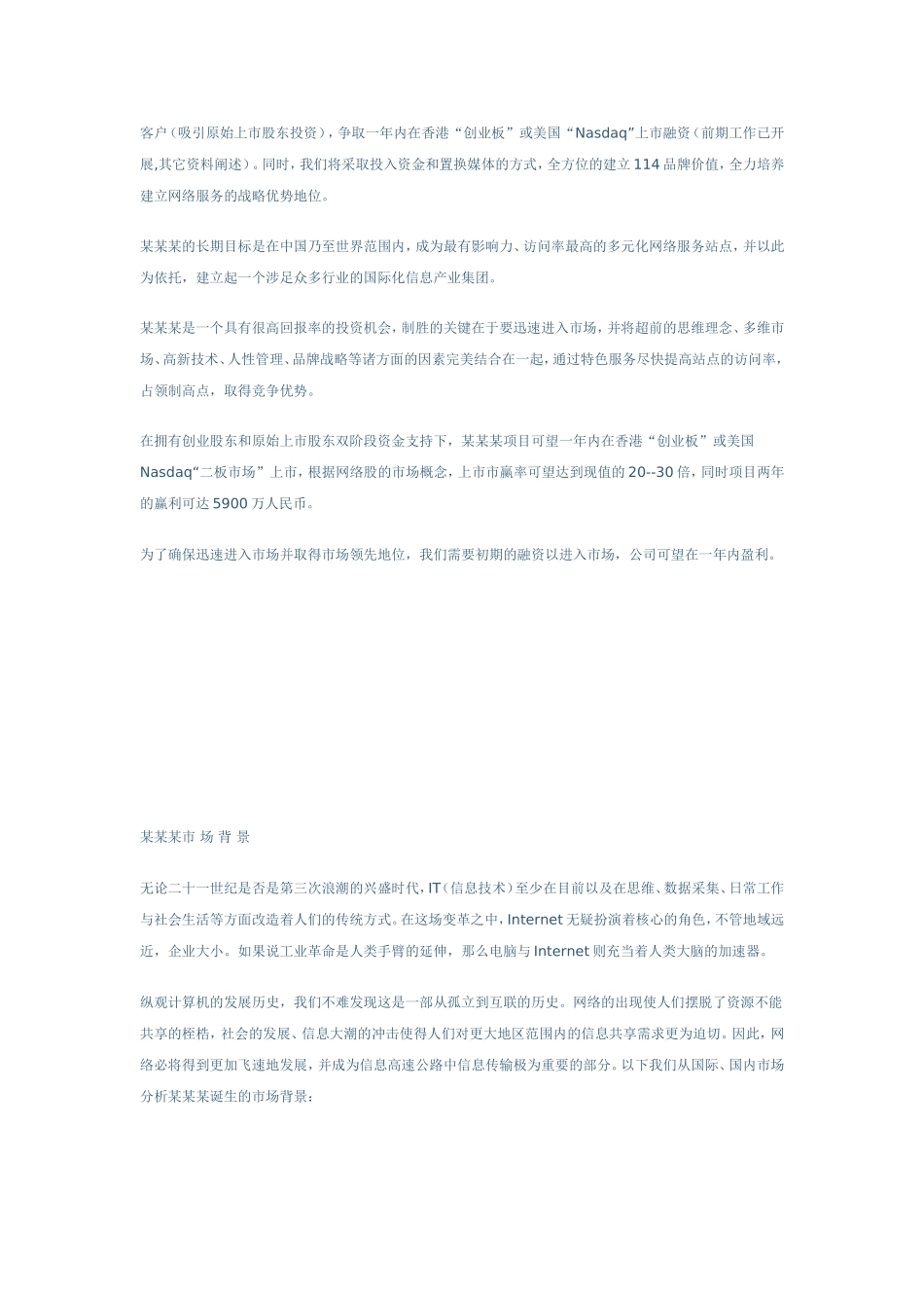 某网站商业计划书.doc_第3页
